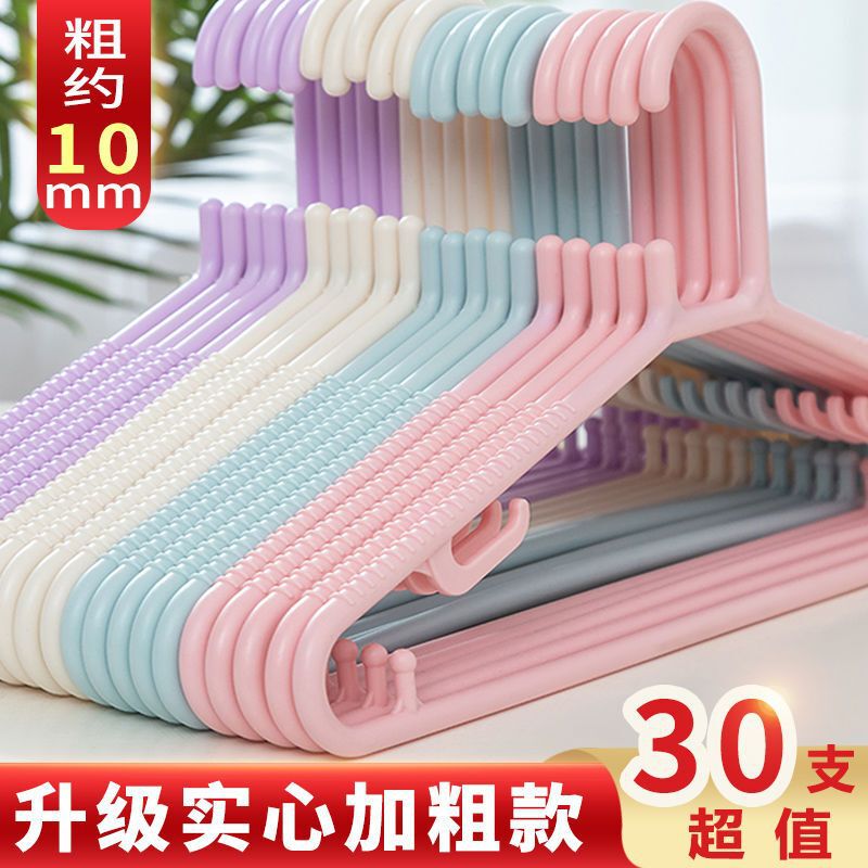 5-30支加粗加厚衣架晾晒衣服成人家用塑料无痕衣挂防滑衣撑子|undefined