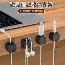 磁吸理线器车载桌面 绕线器 束线器数据线收纳电源线夹固线器卡扣