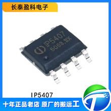 ԭװ��Ʒ IP5407 ��Ƭ ESOP-8 2A���2.4A�ŵ�DC�ƶ���ԴоƬIC