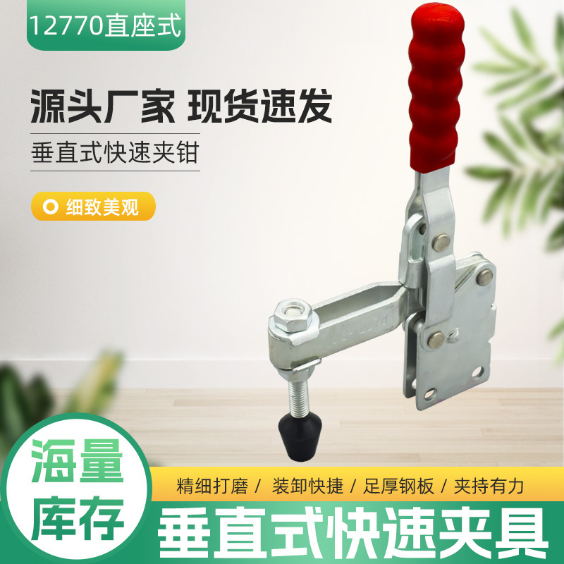 垂直式快速夹具夹钳夹头固定夹紧器12270 工装焊接定位夹木工肘夹