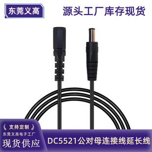 Yigao dc cable dc5.5 * 2.1 male-female extension cable male-female plug cable dc power cord dc monitoring cable