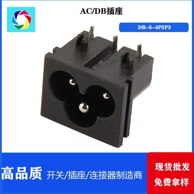 梅花插座 器具插座DB-6-4P5P3 AC插座 质量保证  厂家