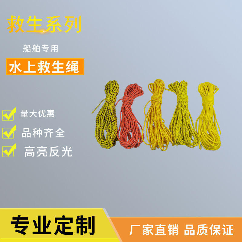 水上漂浮救生绳 浮潜安全绳 救生浮索 水面漂浮反光绳撇缆绳 厂家