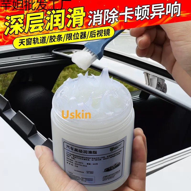 汽车天窗轨道限位器专用润滑脂剂白色车门铰链白锂雪黄油机Uskin