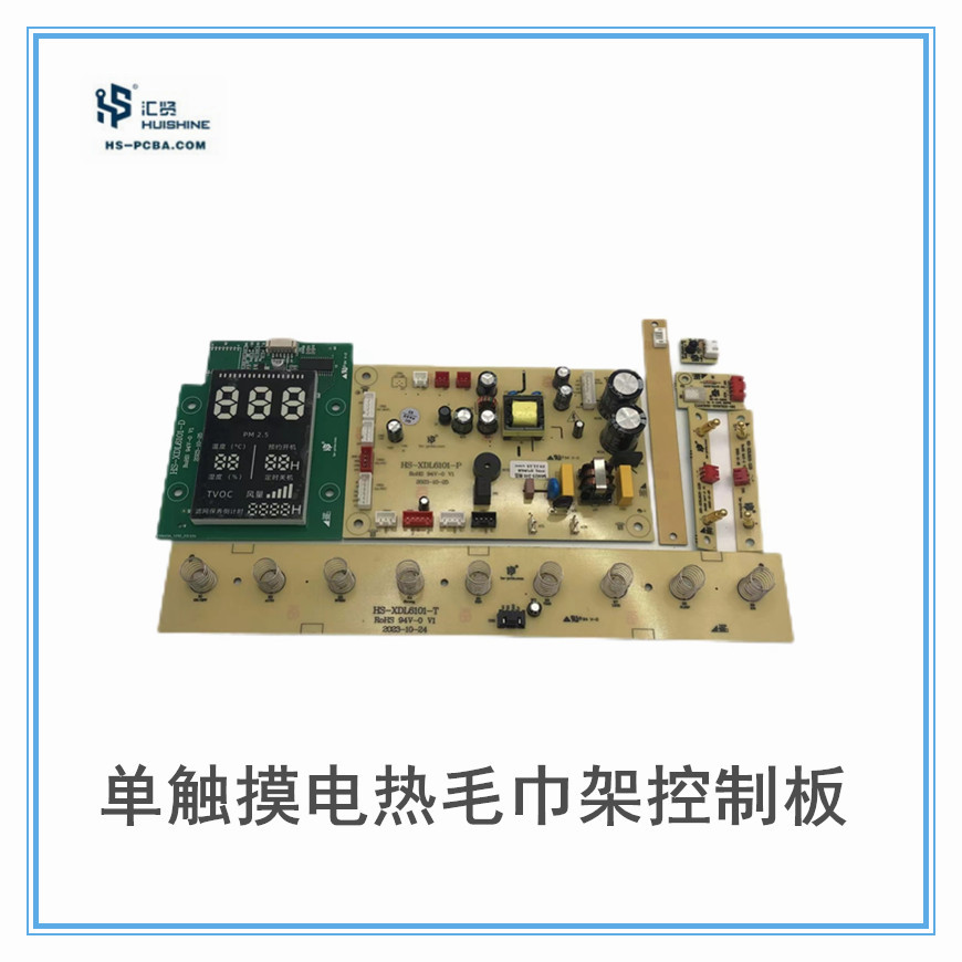 单触摸电热毛巾架控制板开发设计画图抄板源头实力工厂批量优惠