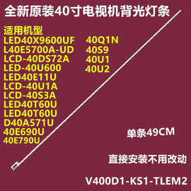 适用夏普LCD-40U1A康佳LED40E11U灯条V400D1-RS1-TLEM1屏V400DK1