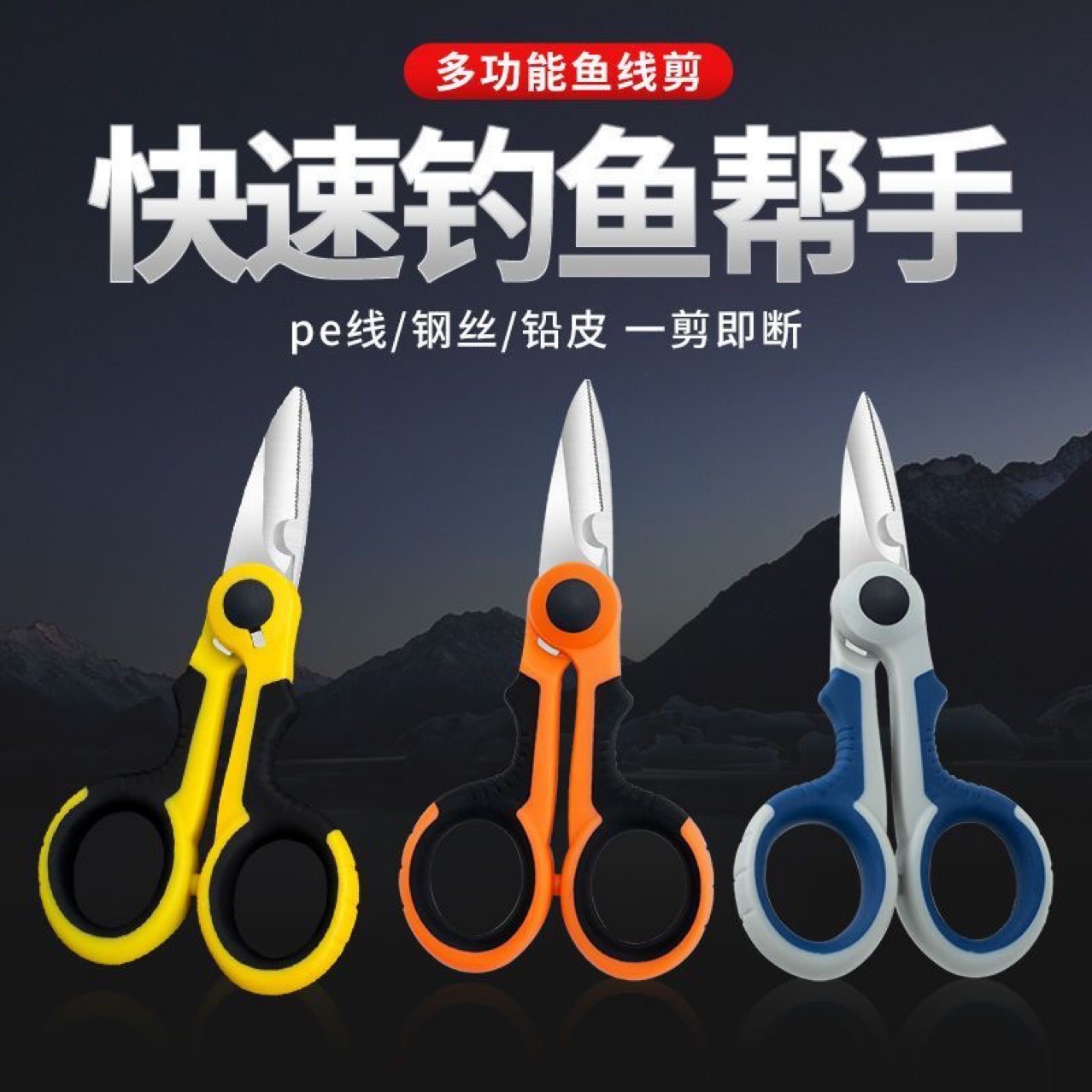 钓鱼专用剪刀多功能电工剪学生手工剪刀布艺剪不锈钢锯齿鱼线