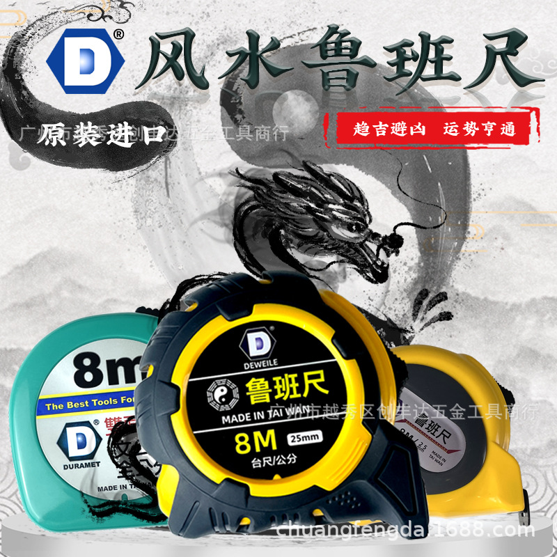 台湾硬汉D牌双面双勾鲁班尺 钢卷尺文公尺木工风水尺子8米