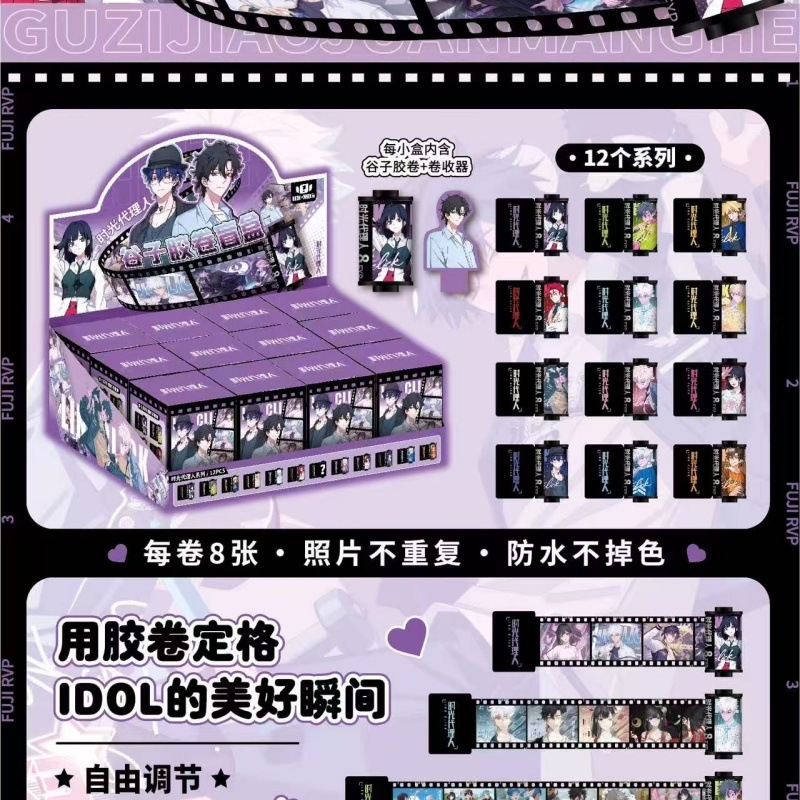 谷子胶卷盲盒动漫明星游戏影视二次元收藏胶卷周边画册第五|undefined