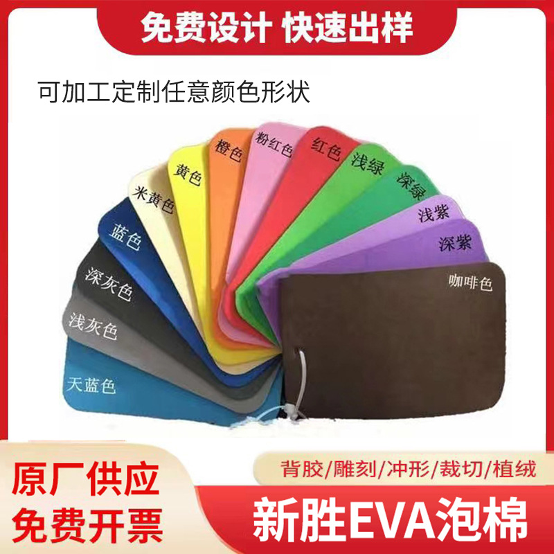 eva泡棉彩色eva无味eva压纹eva彩色海绵垫片材卷料成型