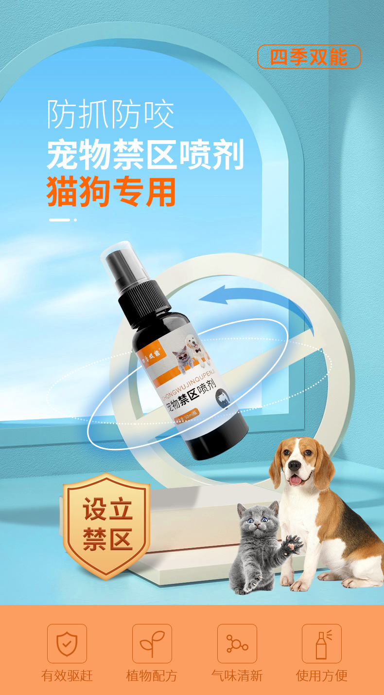宠物禁区喷剂_02.jpg