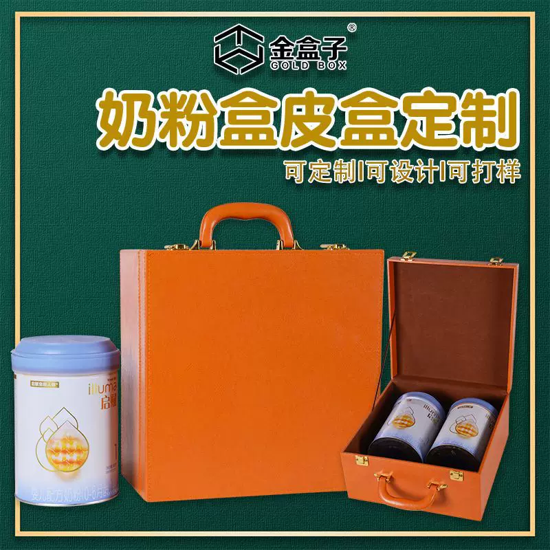 定制羊驼奶粉皮盒 PU皮质手提蛋白粉包装盒 孢子粉礼盒