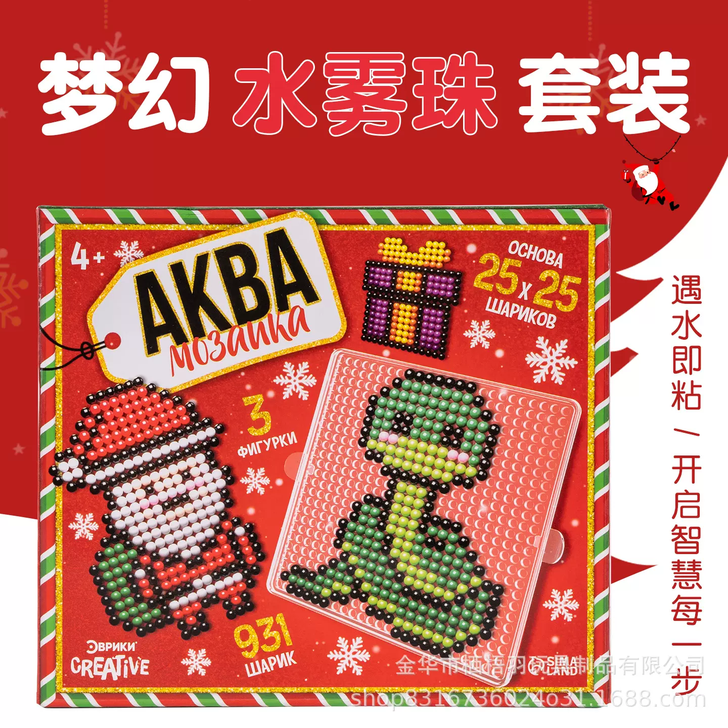 像素圣诞老人小蛇diy水雾魔珠益智类手工拼豆水溶豆创意玩具套装