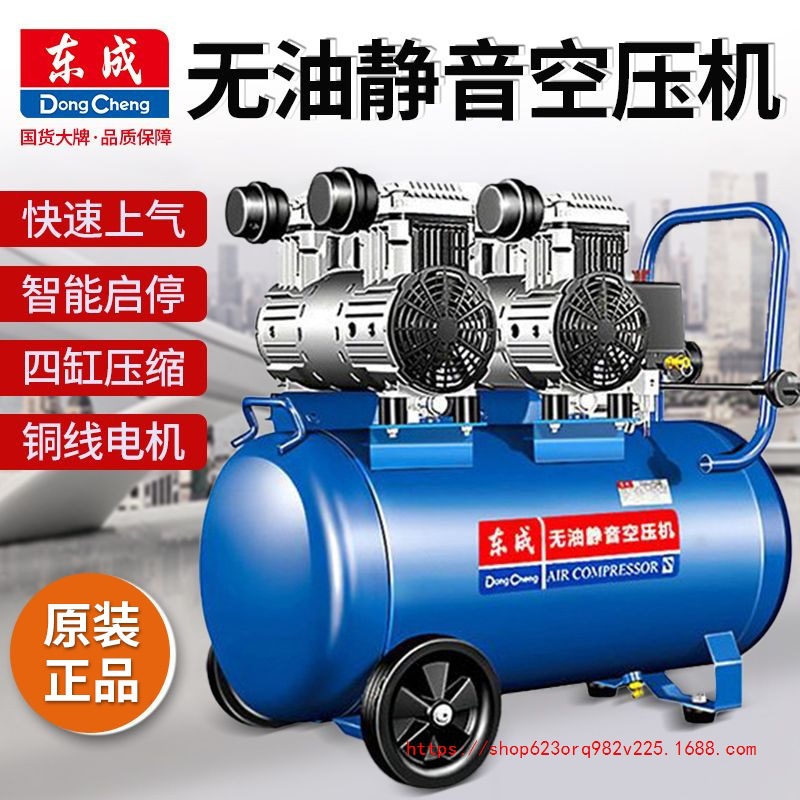 东成空压机家用小型静音无油空压机空气压缩机木工喷漆便携通用
