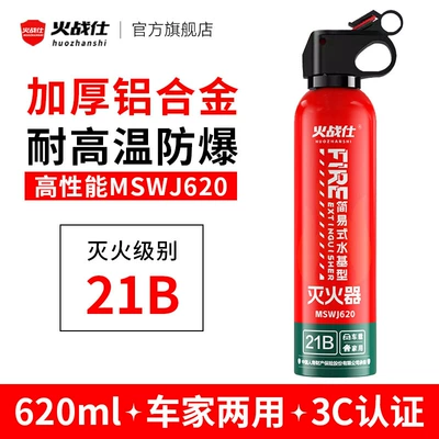 Car Fire Extinguisher 2025 New Vehicle fire extinguisher - thickened-aluminum-alloy-bottle-21b-water-based-fire-extinguisher-620ml-china-life-insurance-co-ltd-underwriting-priority-delivery-high-temperature-explosion-proof