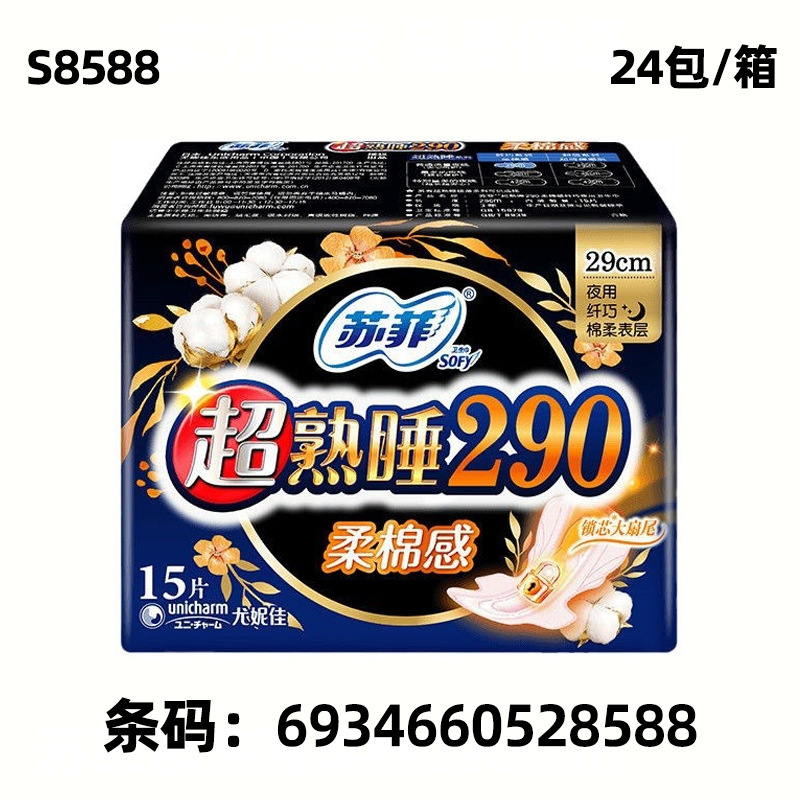 苏菲卫生巾超熟睡夜用系列卫生巾正品夜用整箱批发抑菌棉柔|undefined
