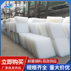 斜管充填剤pp六角ハニカム斜管斜板充填剤汚水処理沈殿池ろ過充填剤メーカー現物