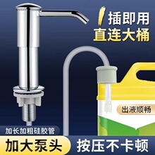 厨房水槽皂液器延长管洗洁精洗涤剂洗碗液加高压取器抽取按压泵头