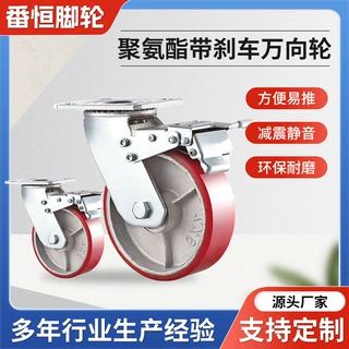 6寸铸铁聚氨酯带刹车万向轮4寸5寸定向PU超重型脚轮工业设备定制