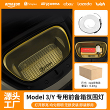 适用于特斯拉modely/3前备箱氛围灯免破线照明灯磁吸车装饰灯改装