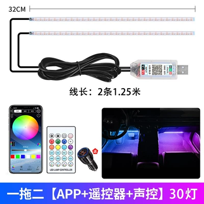 New ambient light for the car, LED colorful interior lighting, USB-powered footwell decorative light, remote control and mobile app control (Other lights) - one-for-two-30-lights-iridescent-footlight