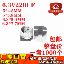 220UF 6.3V�NƬ�X늽���� �w�e6.3*5.4/5*4.5MM 6.3V220UF�����