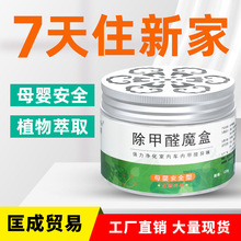 甲醛清除剂去除甲醛魔盒新房汽车内室内母婴急住家具快速除味神器