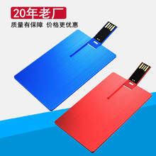 金属卡片U盘定制LOGO 创意超溥卡式闪存盘 广告礼品 定制名片u盘