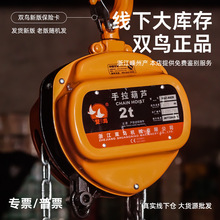 双鸟牌手拉葫芦A620型三角型环链手动葫芦1吨2吨3吨浙江正品批发