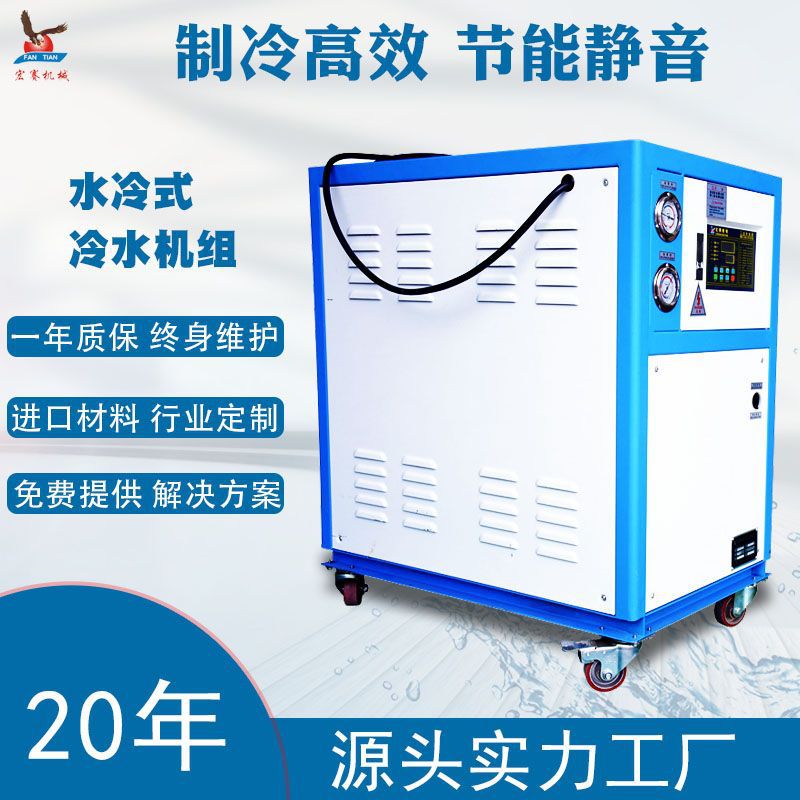 3HP小型工业冷冻机水冷式冷水机冰水机组水冷机厂家水循环冷却机