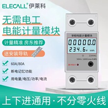伊萊科單相高精度智能電表出租房家用數顯電度表220V導軌DDS2015