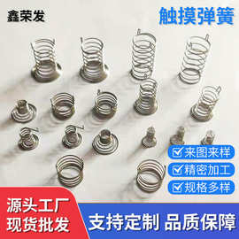 鑫荣发触摸弹簧双引脚触摸弹簧电器开关感应按键压缩弹簧厂家批发