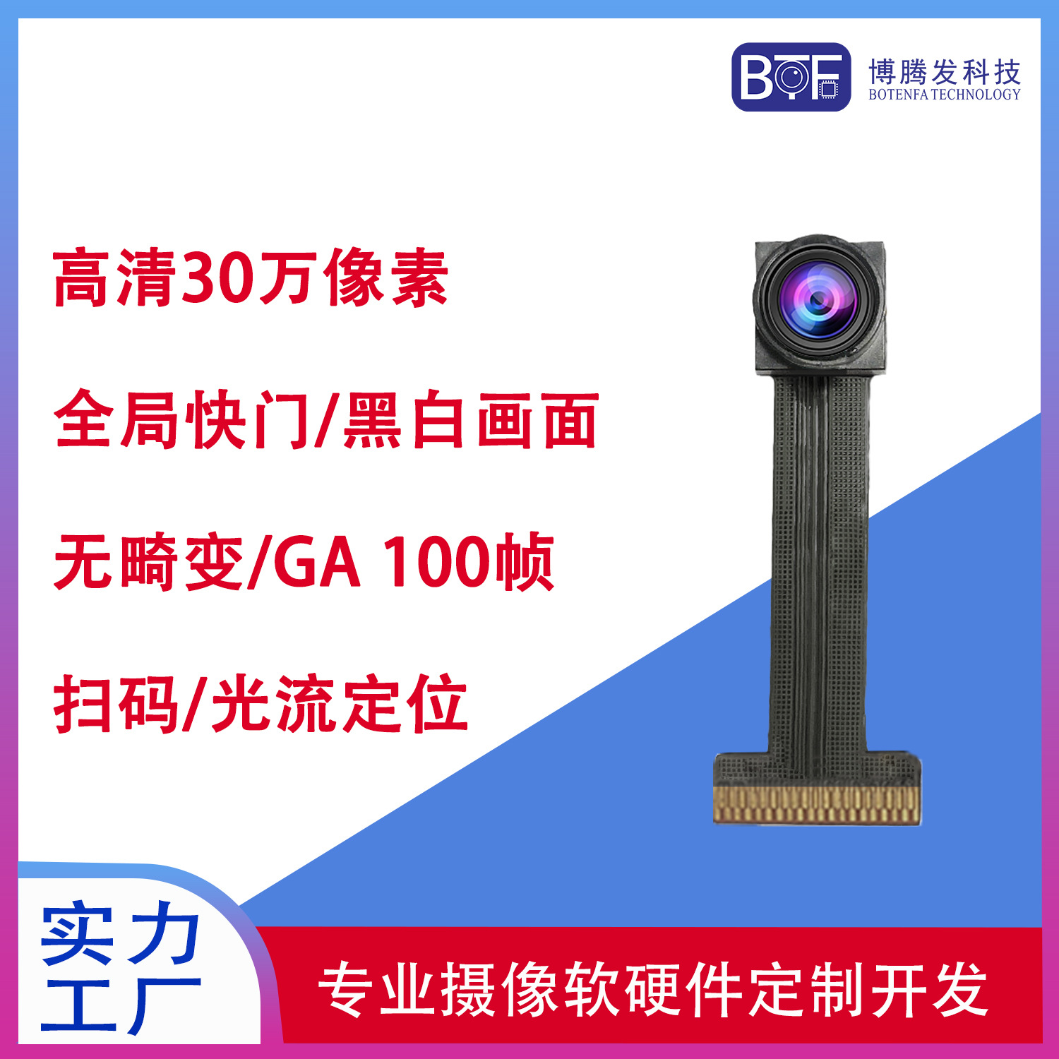 高清30万像素100帧OV7251  VGA黑白全局曝光智能穿戴摄像头模组