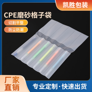 Cpe Frosted Translucent Multi-Grids Self-Adhesive Bag Ear Cap Divider Bag Easy to Tear Transparent Row Plastic Bag Plaid Saddle