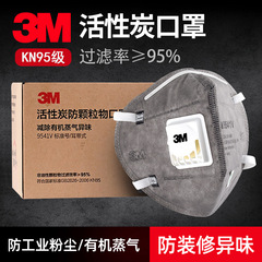 3m 9541v活性炭マスク9542v工業粉塵通気内装異臭中古煙防護kn95級