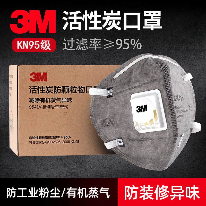 3m 9541v活性炭マスク9542v工業粉塵通気内装異臭中古煙防護kn95級|undefined