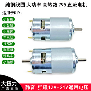 ����ֱ��795늙C12V24V늄ӹ����R�_��Ť��diy늄әC��̨�С̨�