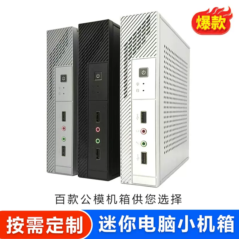 迷你电脑机箱 HTPC主机ITX机箱17*17工控机箱 小电脑miniPC机箱