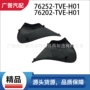 英仕精品76202-tve-h0176252-tve-h01底座