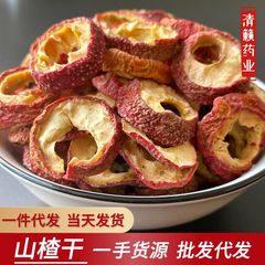 卸売り新商品無核サンザシ乾サンザシ圏ばら売り梅湯四宝湯原料冷凍乾燥サンザシ泡酒