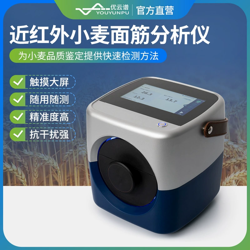 Анализатор пшеницы в ближнем инфракрасном диапазоне Портативный прибор для анализа качества пшеницы