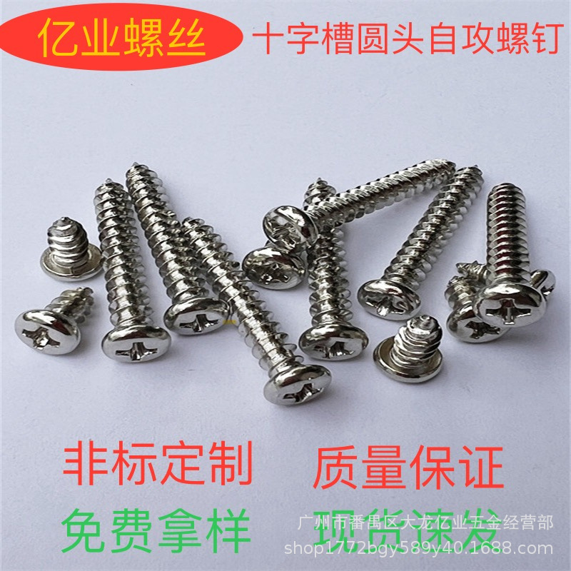 PAM1.2十字圆头自攻螺丝盘头自攻螺钉盘头玩具电子精密小螺丝批发