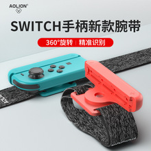 新款任天堂switch游戏手柄跳舞腕带NS360度旋转魔术贴跳舞手环