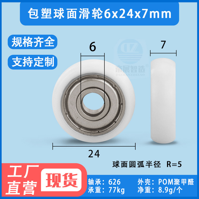 Plastic-coated spherical bearing pulley rubber-coated display cabinet drawer pulley pom polyoxymethylene roller cam 6*24*7mm Plastic-coated spherical bearing pulley rubber-coated display cabinet drawer pulley pom polyoxymethylene roller cam 6*24*7mm