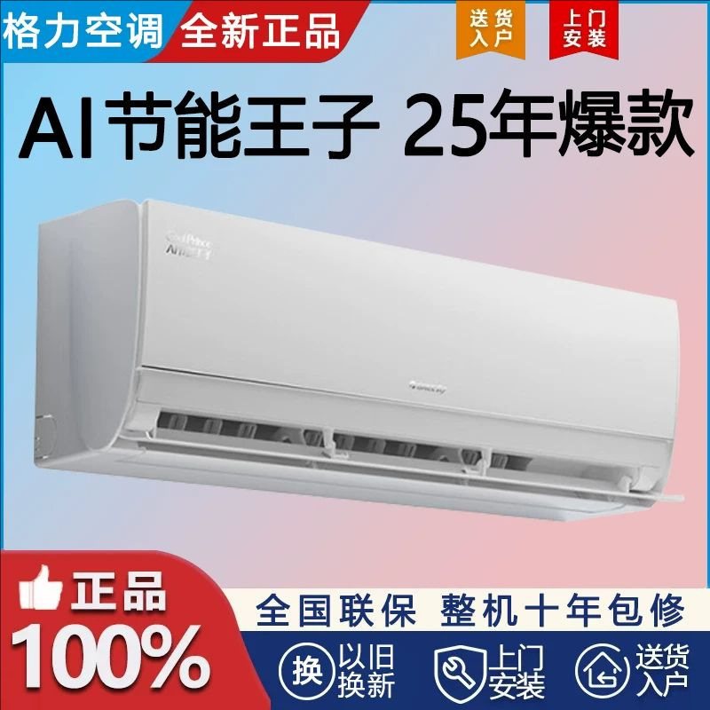 Gree Air Conditioner AI Energy-Saving Prince Household Inverter Cooling and Heating 1.5 HP AI Power-Saving Comfortable Air Conditioner, Class 1 Wall-Mounted Air Conditioner Gree Air Conditioner AI Energy-Saving Prince Household Inverter Cooling and Heating 1.5 HP AI Power-Saving Comfortable Air Conditioner, Class 1 Wall-Mounted Air Conditioner