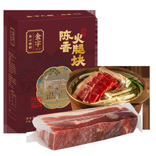 金字陈香火腿块500g盒装金华火腿肉1箱12盒配礼袋批发团购