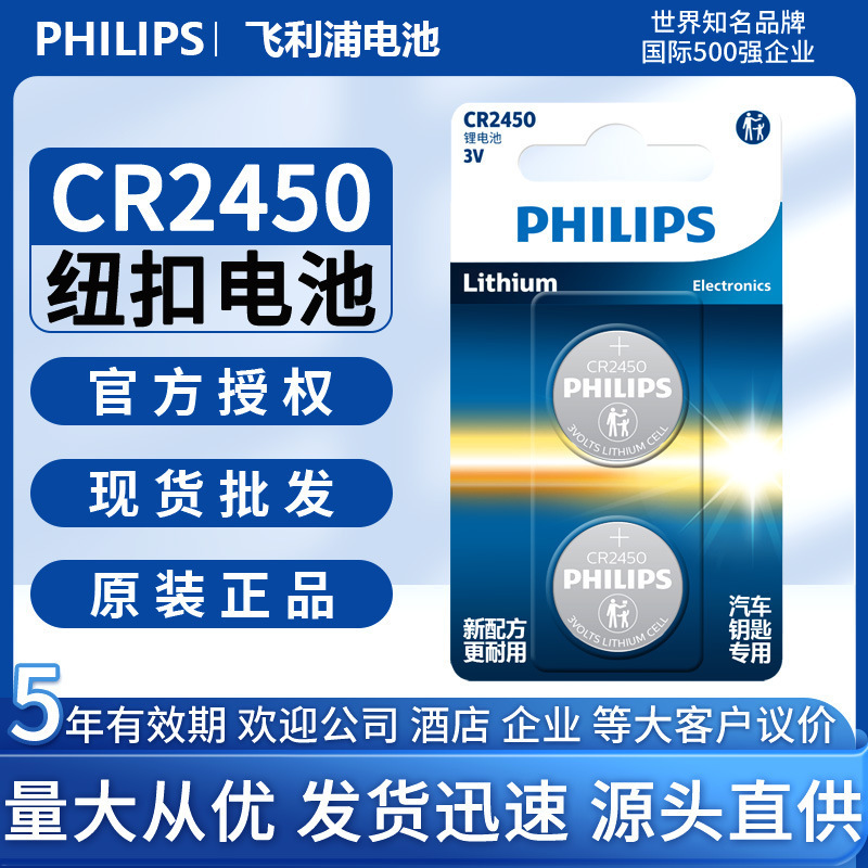 Philips Philips Button Cr2450/Cr2430 Lithium Battery Bmw Remote Control Car Key