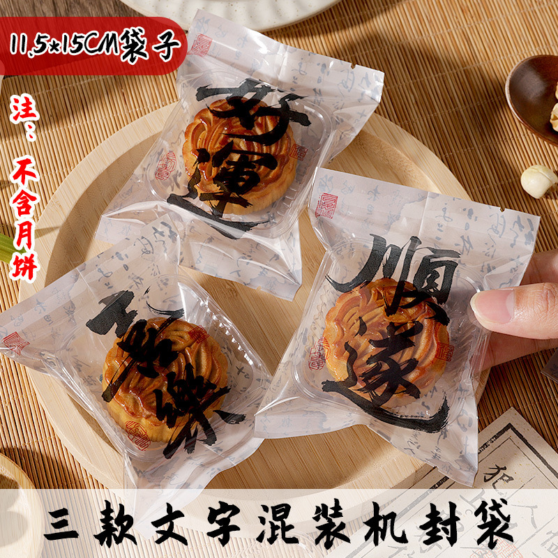 2025中秋新款广式月饼包装袋团圆流心月饼机封袋子带底托金色|undefined