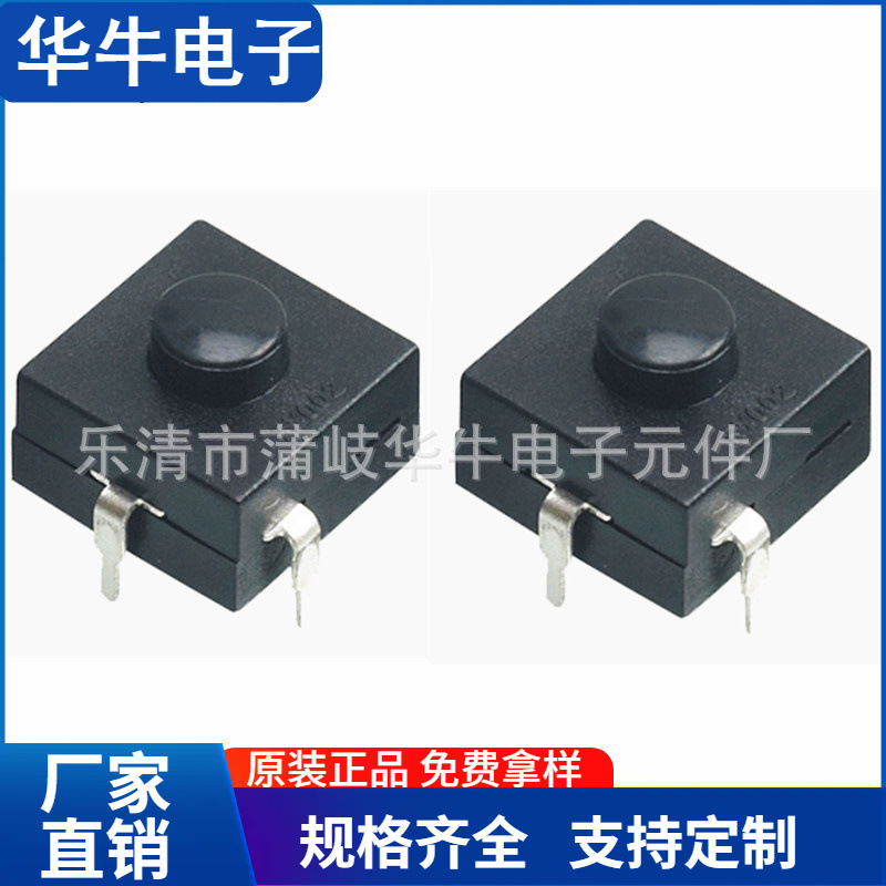 手电筒按钮开关12*12按键开关 2脚一开一关自锁开关 玩具开关