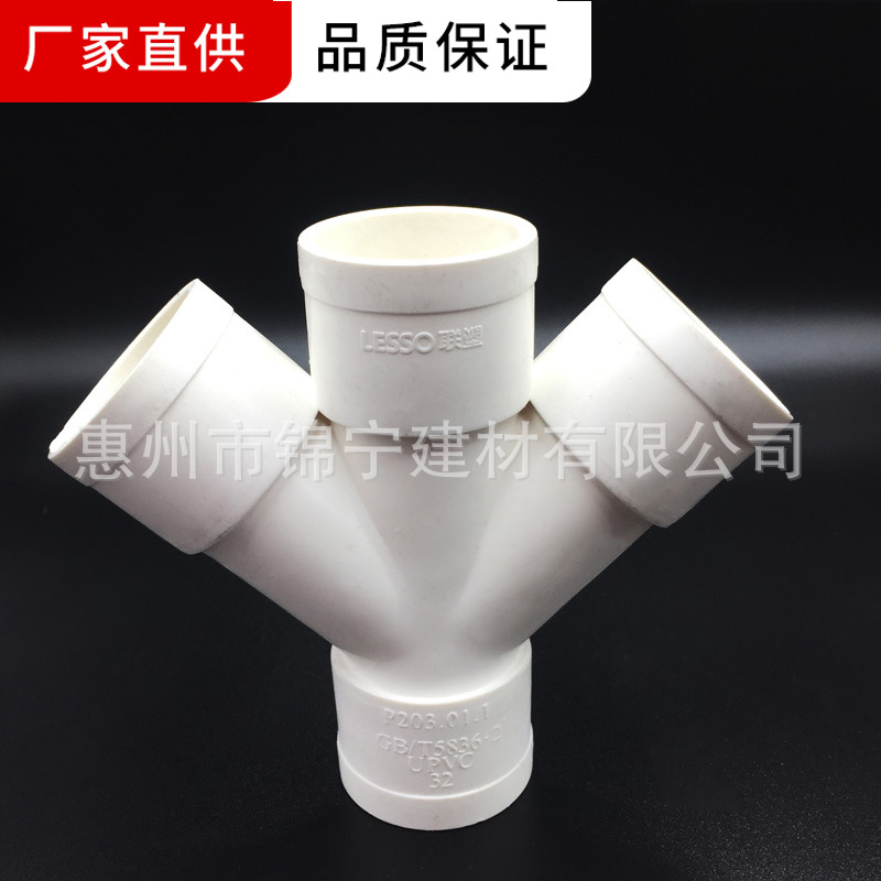 广东联塑PVC-U 32mm-200mm排水管配件45°等径斜四通四叉一级代理-阿里巴巴